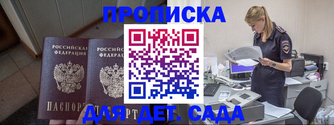 прописка ребенка в Павлово