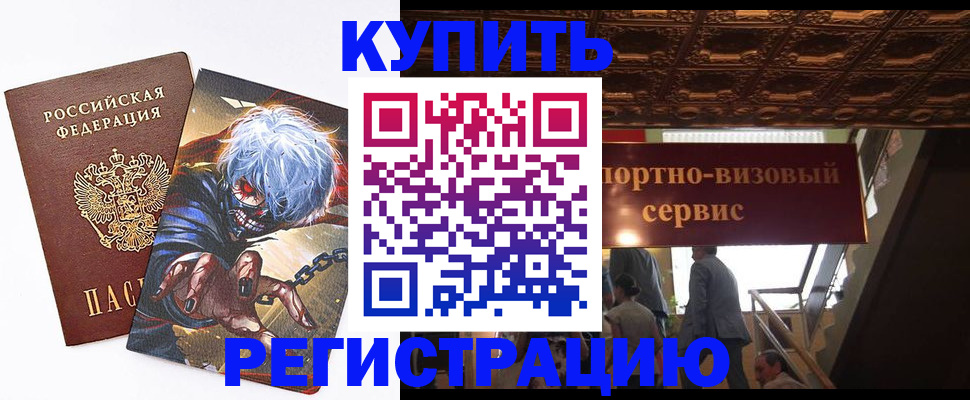 временная регистрация недорого в Павлово