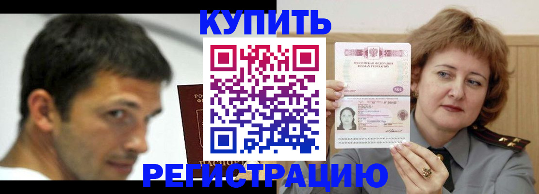 регистрация в Павлово