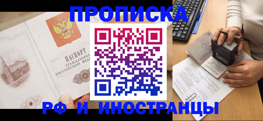 прописка регистрация в Павлово