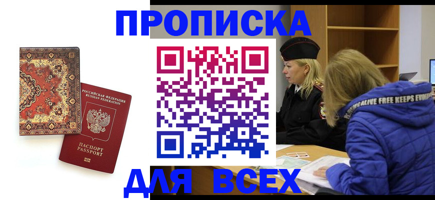 прописка регистрация в Павлово