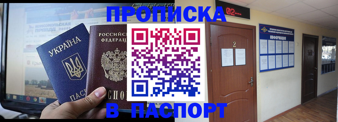 временная регистрация купить в Павлово